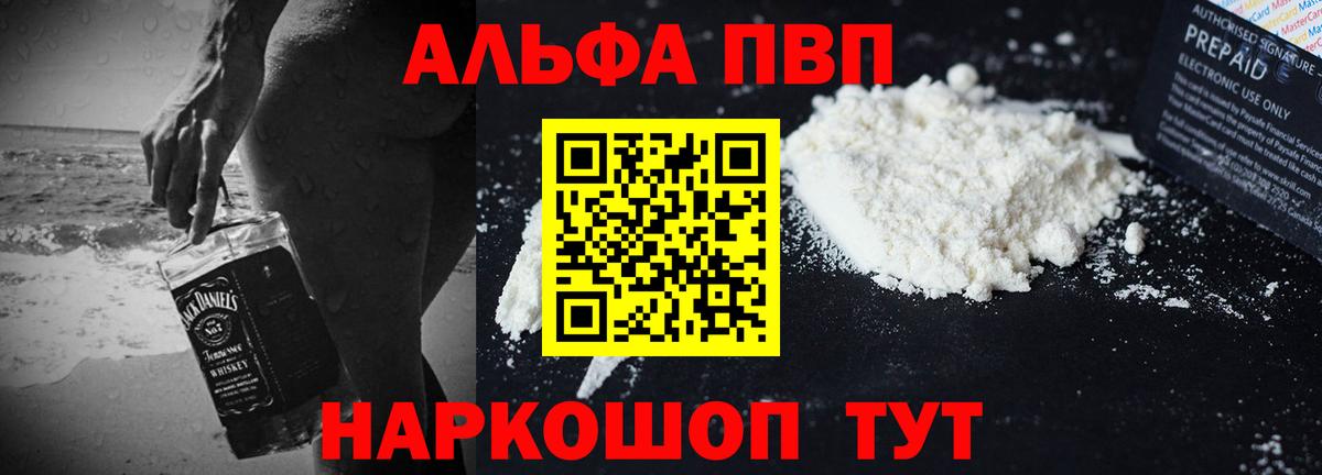 Альфа ПВП мука Электрогорск