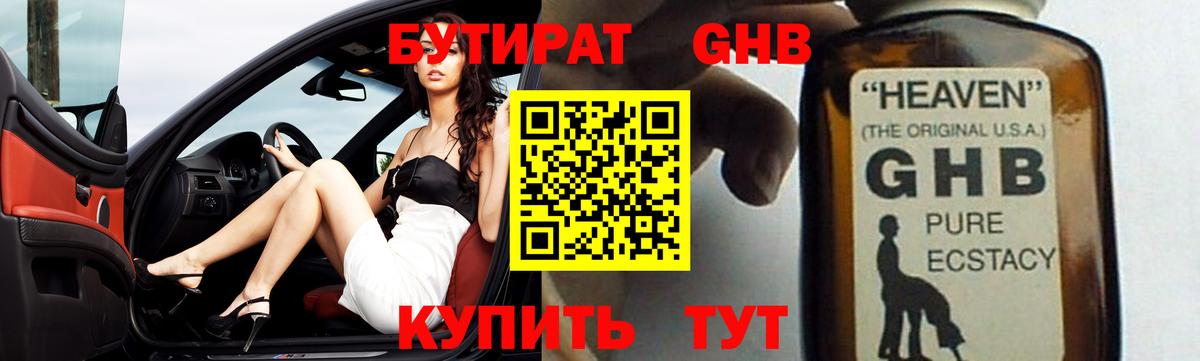 Электрогорск  БУТИРАТ  Вход с VPN  Бутират BDO 33% 