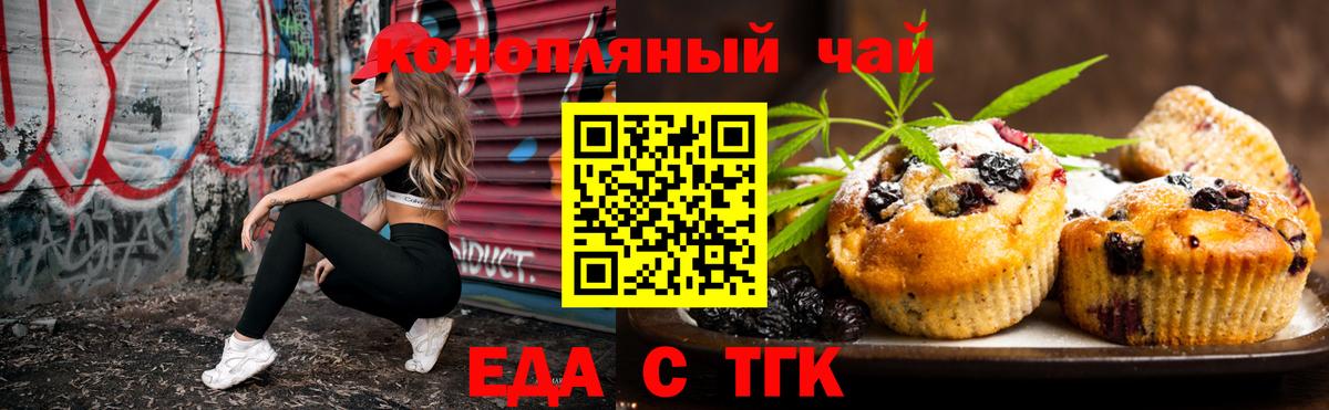 Электрогорск  Cannafood марихуана  Вход с VPN 