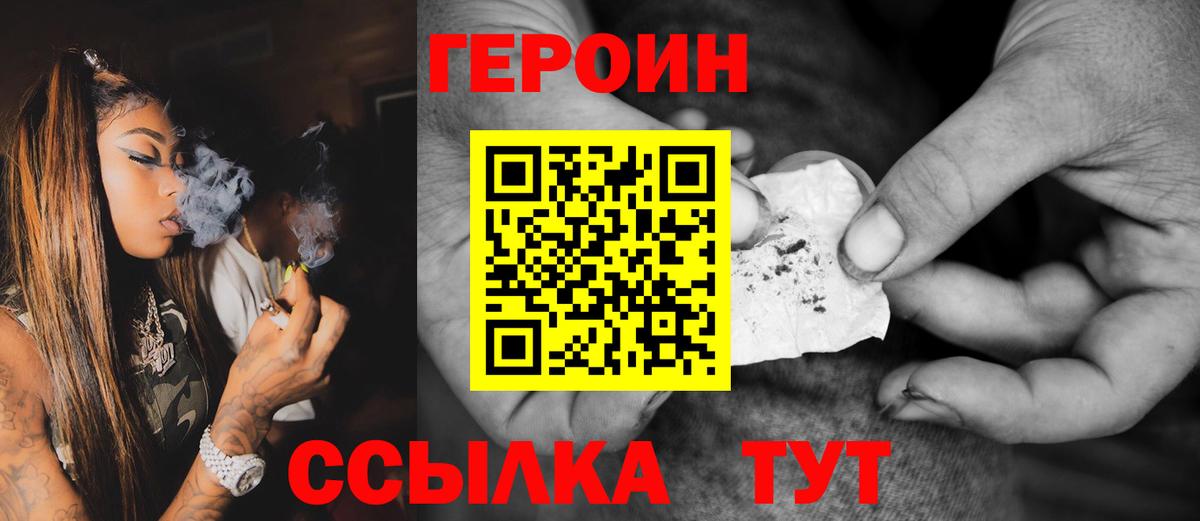 ГЕРОИН белый Электрогорск
