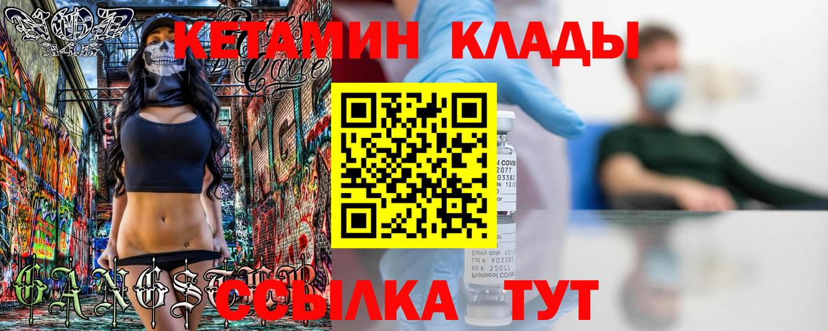 КЕТАМИН VHQ Электрогорск
