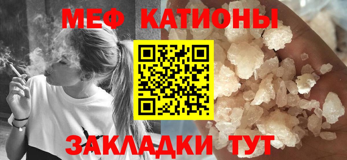 МЕФ кристаллы Электрогорск