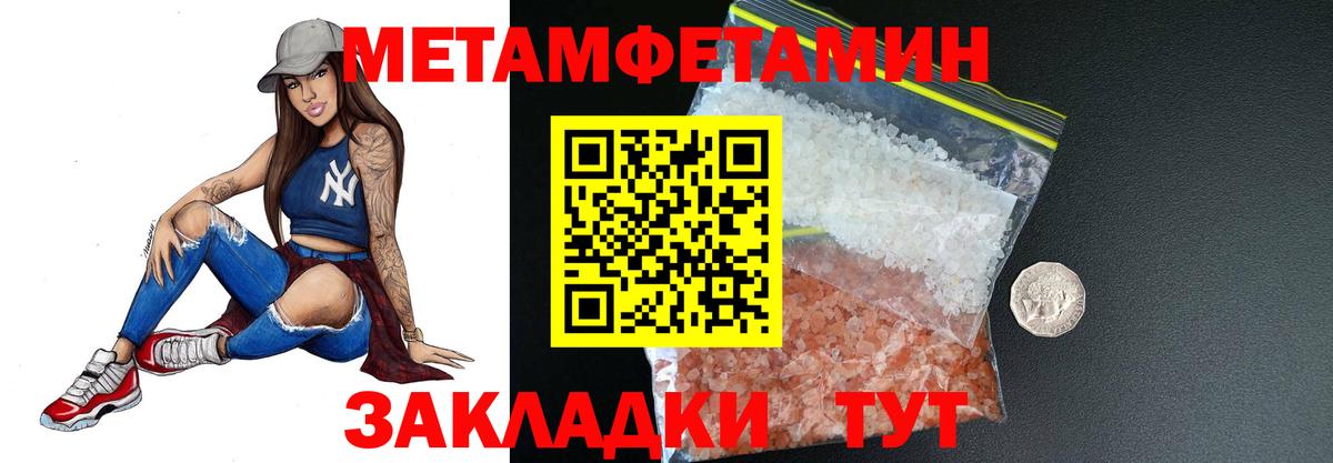 МЕТАМФЕТАМИН Methamphetamine Электрогорск