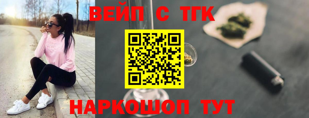 ТГК вейп Электрогорск